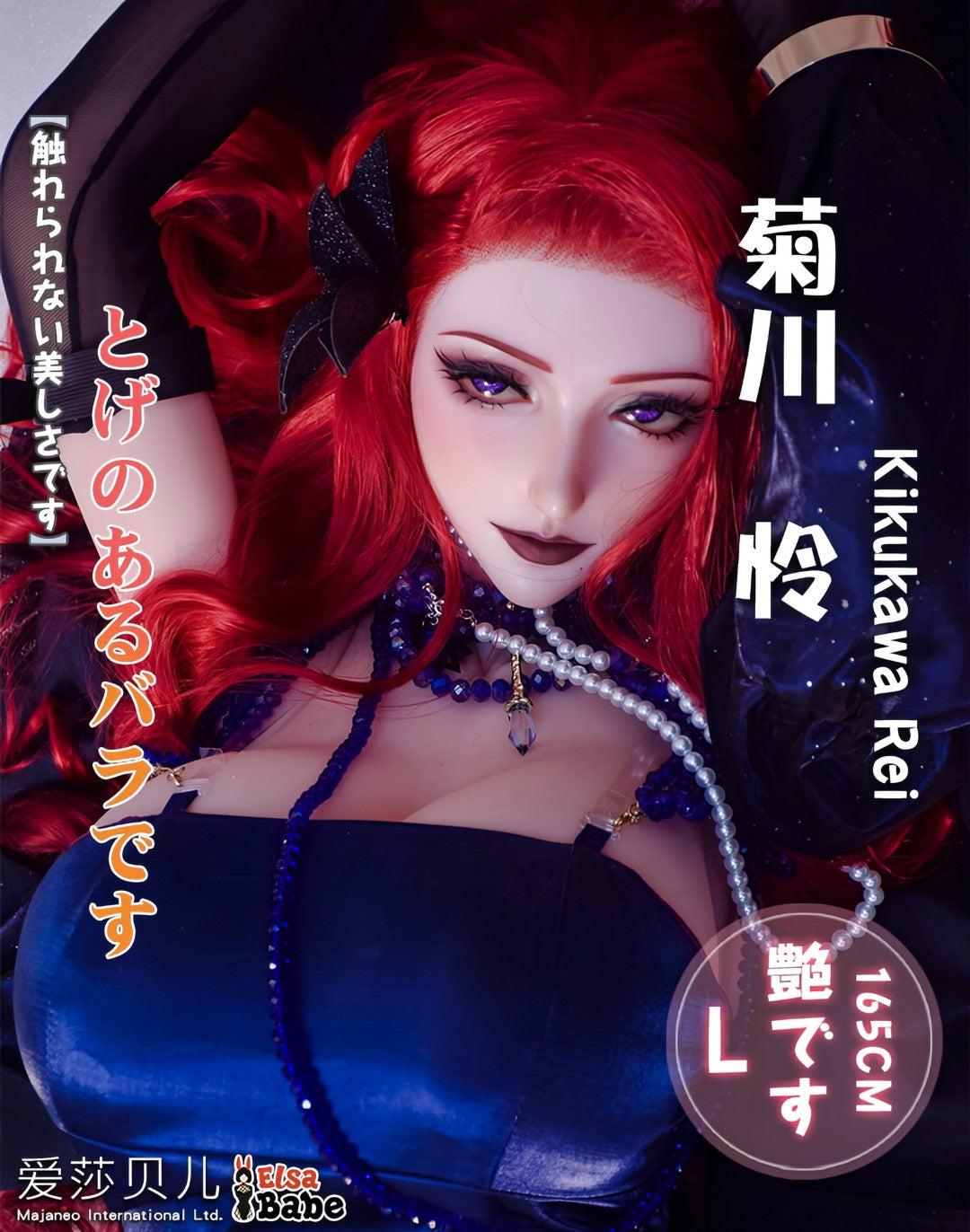 Kikukawa Rei Sex doll (Elsa Babe 165cm AHC008 silicone)
