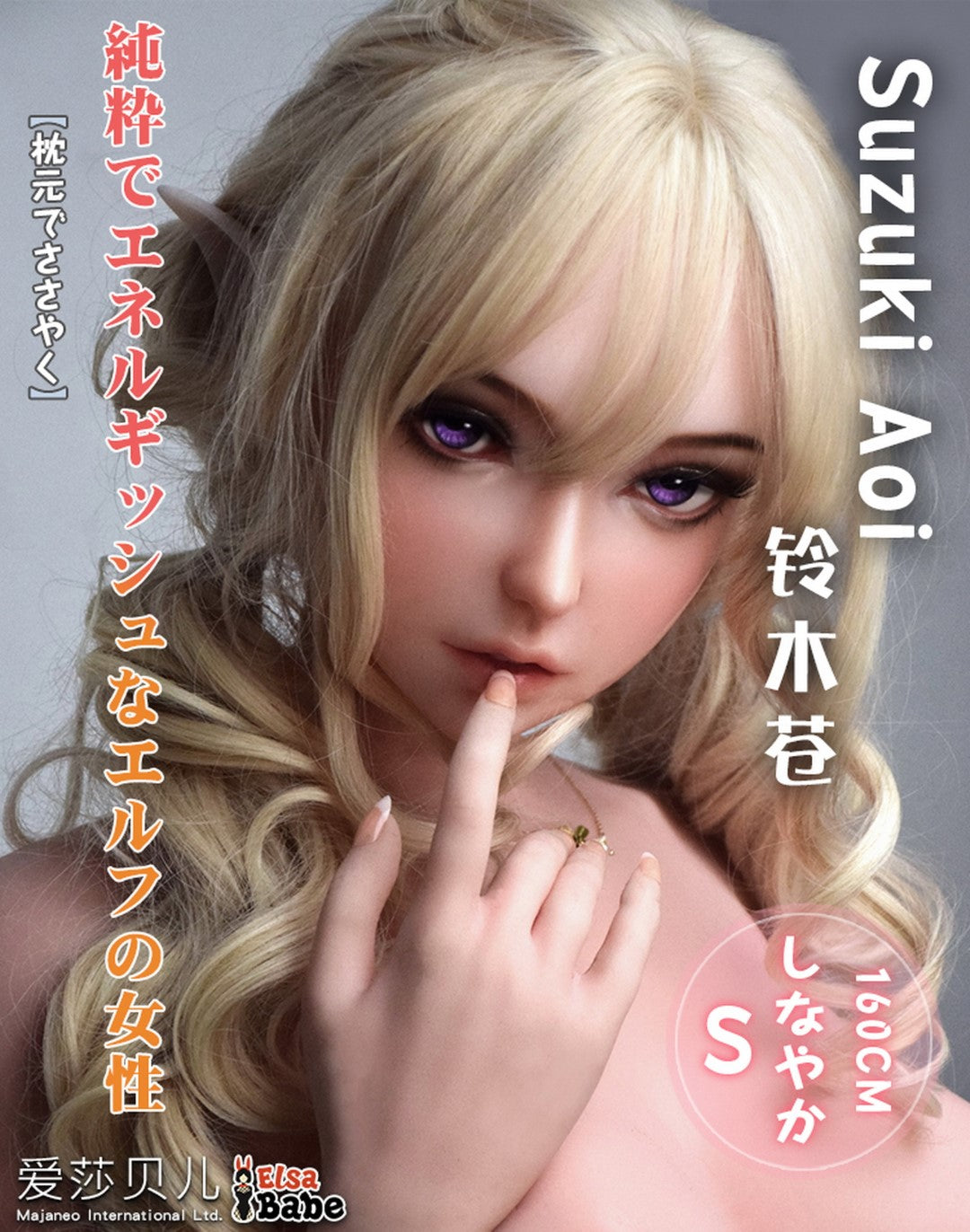 Suzuki Aoi Sex doll (Elsa Babe 160cm HC025 silicone)