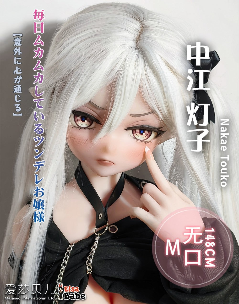 Nakae Touko Sex doll (Elsa Babe 148cm RAD038 silicone)