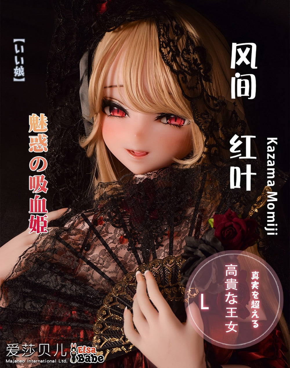 Kazama Momiji Sex doll (Elsa Babe 148cm Rad049 silicone)