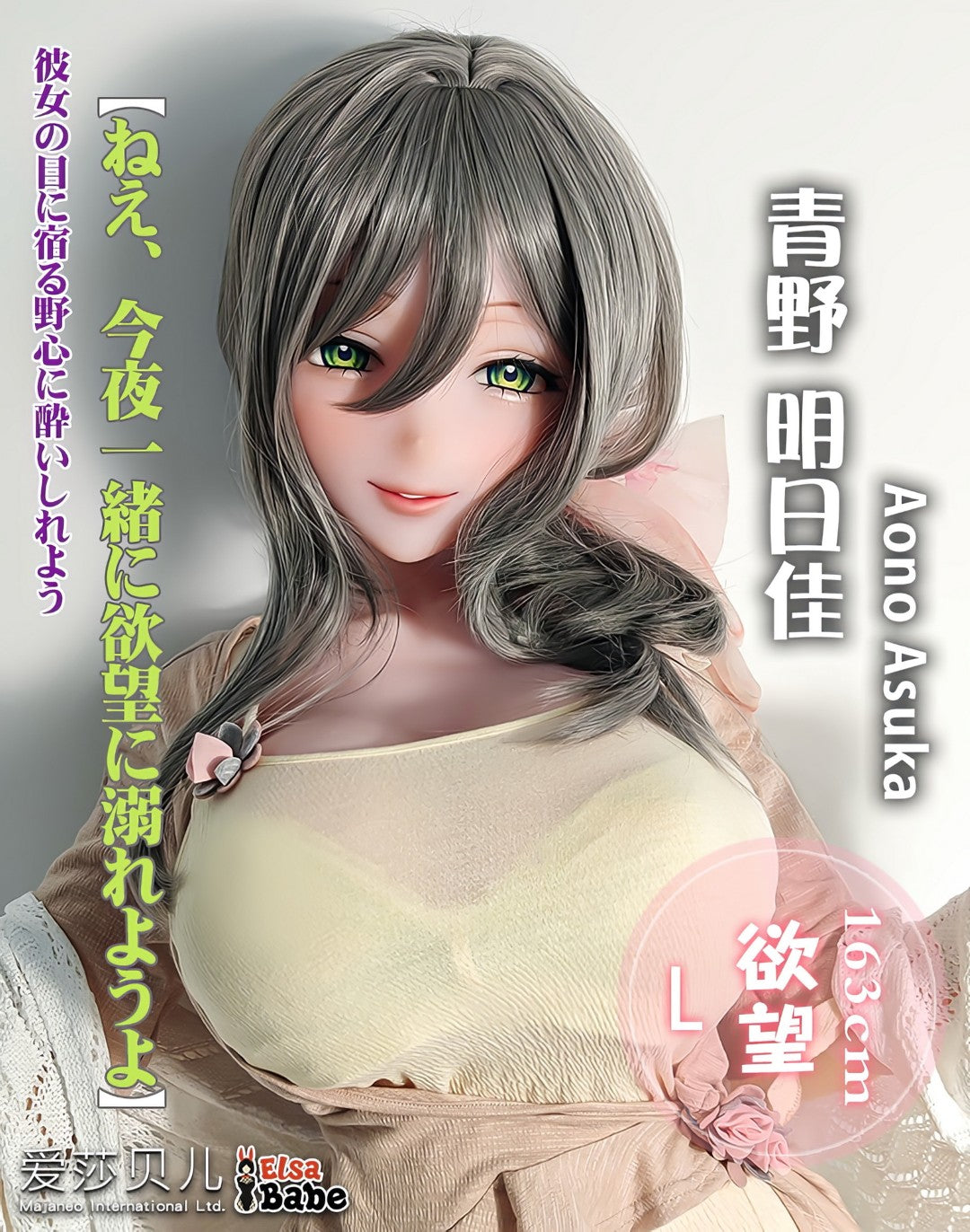 Aono Asuka Sexdocka (Elsa Babe 163cm RAHC061 Silikon)